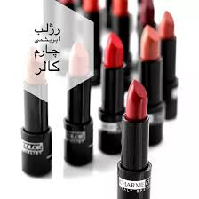 رژ جامد ابريشمي RM 15  چارم كالر
